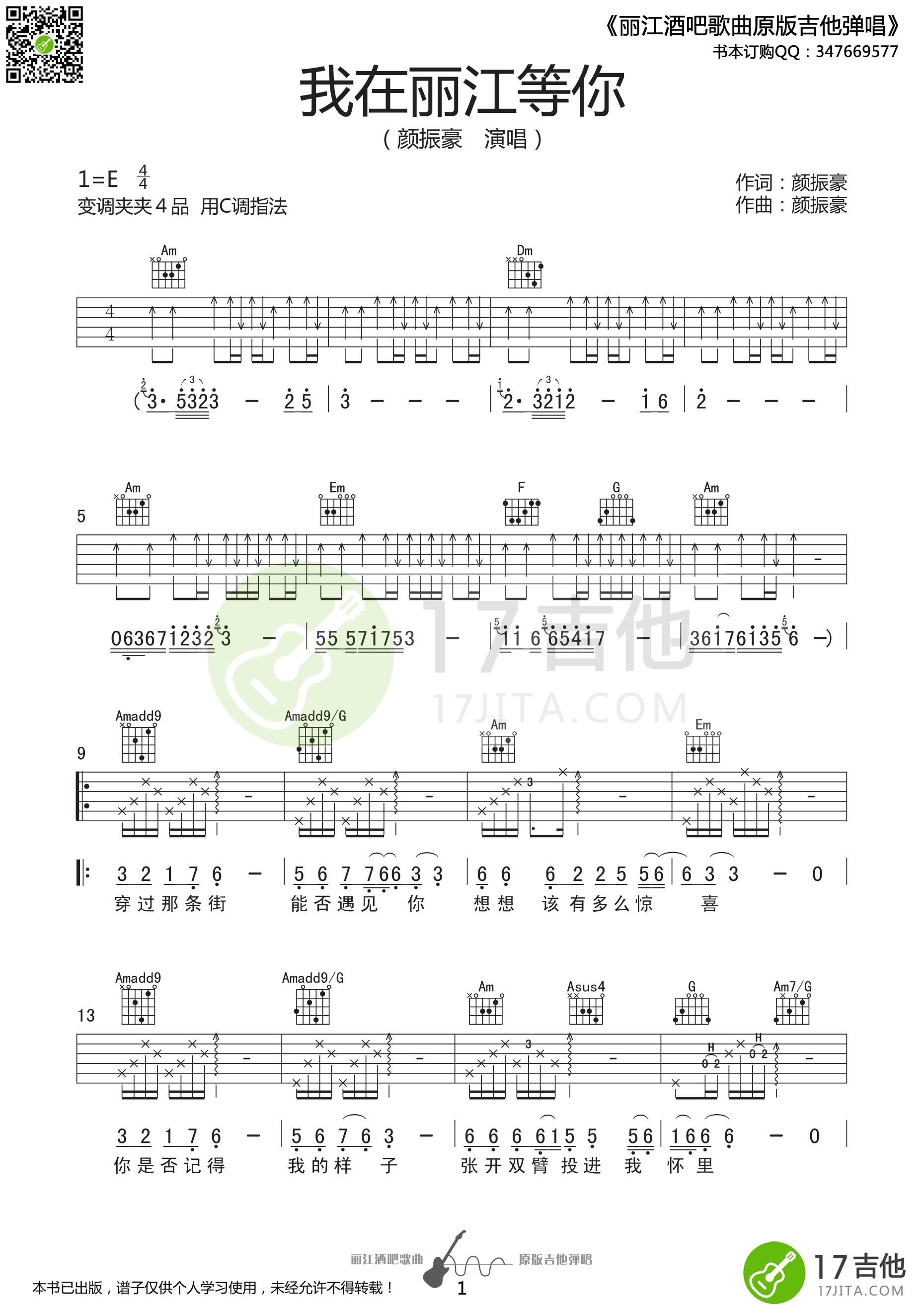 《我在丽江等你吉他谱 颜振豪 C调高清谱》吉他谱-C大调音乐网