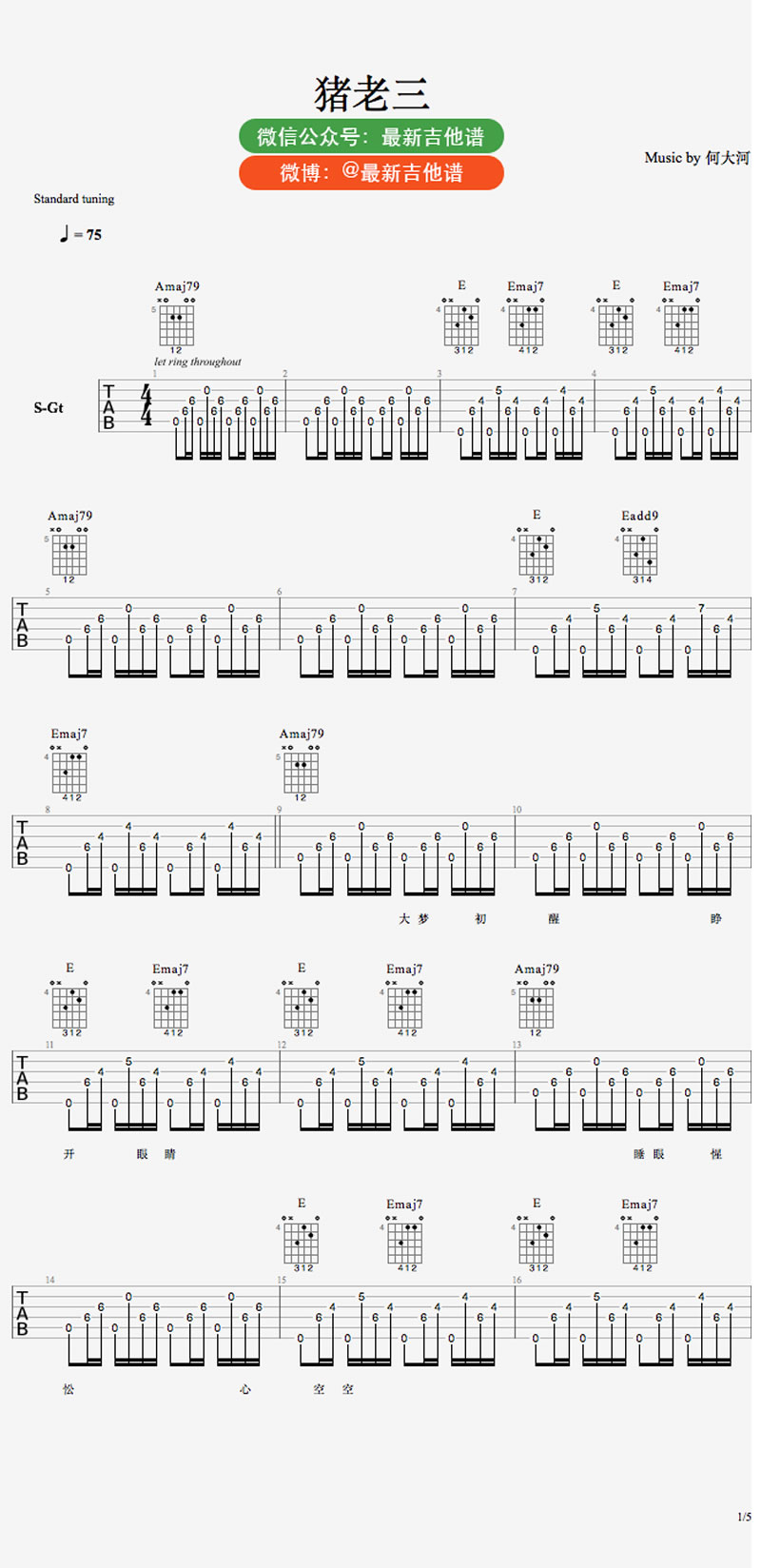 《猪老三吉他谱_何大河《猪老三》六线谱》吉他谱-C大调音乐网