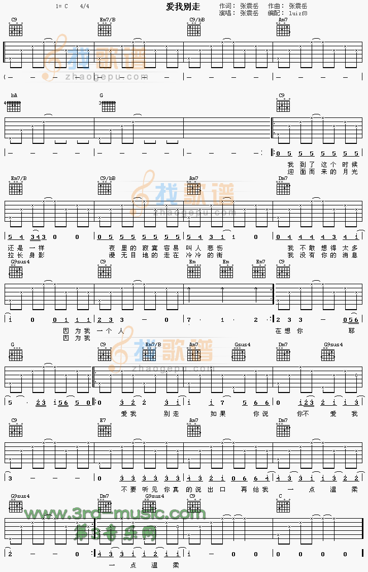 《爱我别走》吉他谱-C大调音乐网
