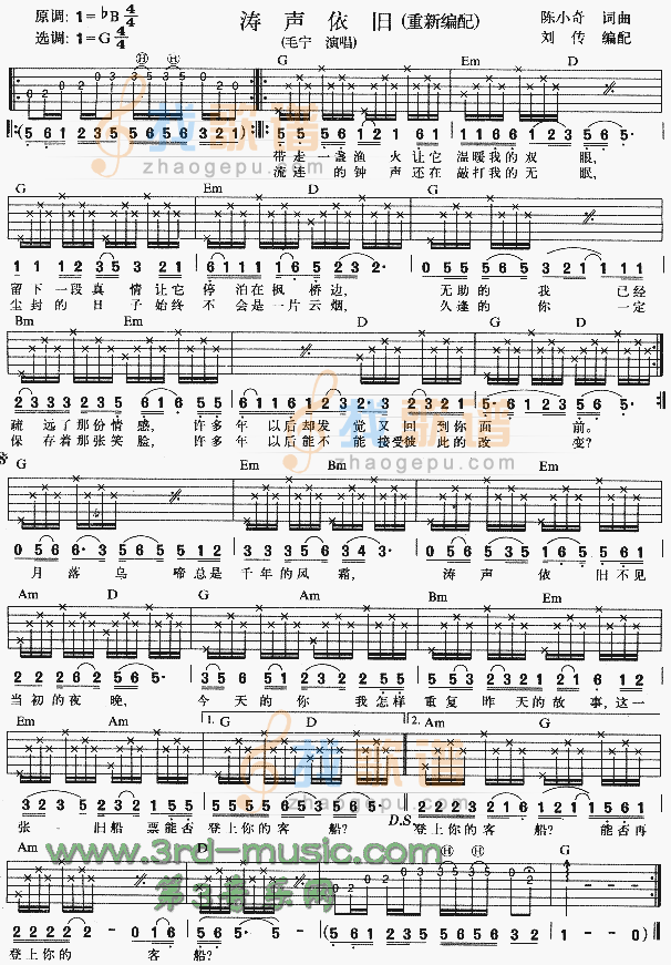 《涛声依旧》吉他谱-C大调音乐网