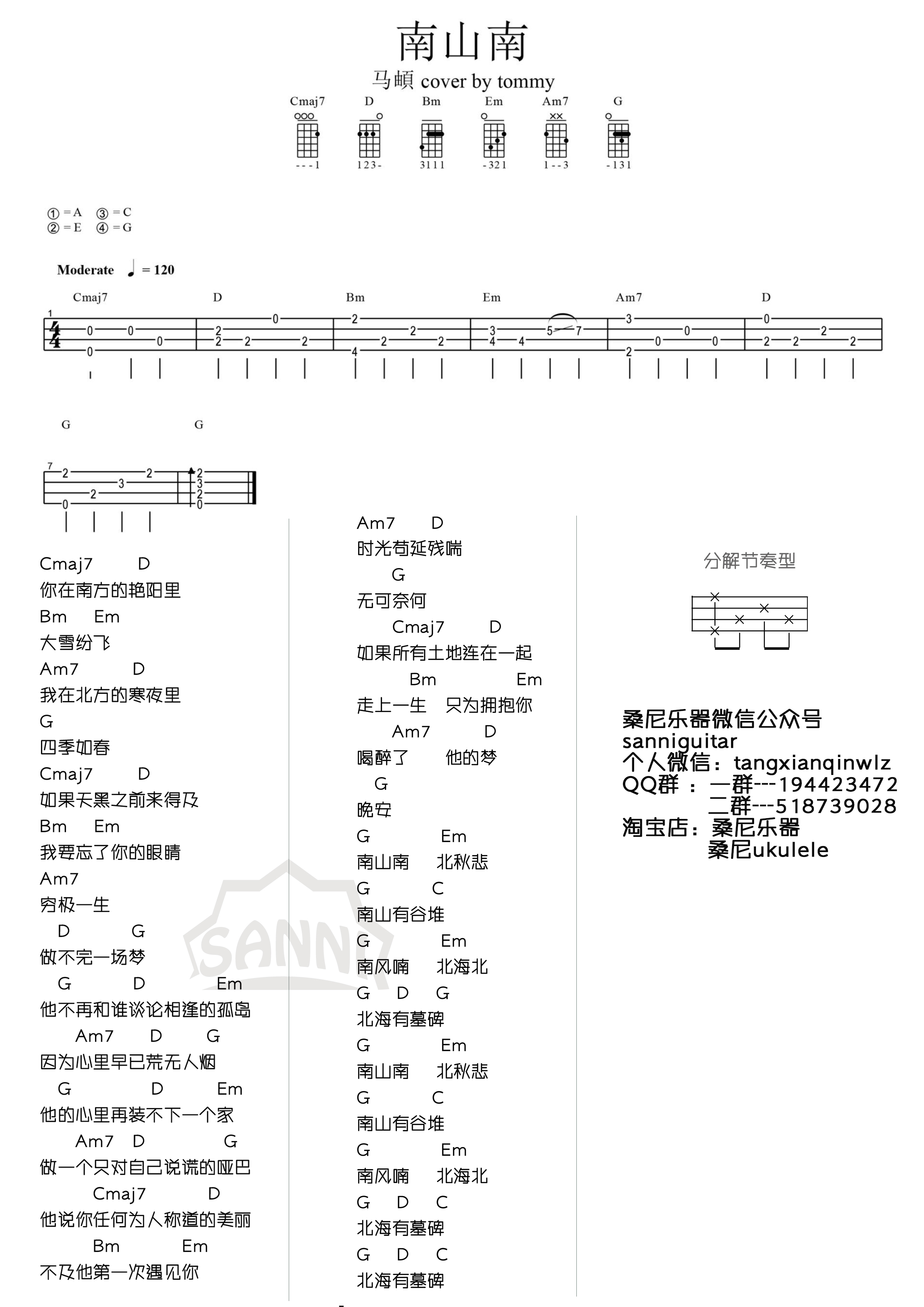 南山南|尤克里里ukulele谱（马頔 ）桑尼小教室-C大调音乐网