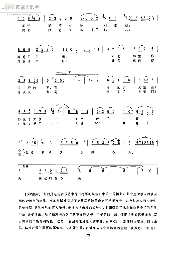 《再见了大别山-吴雁泽(简谱_三种版本)》吉他谱-C大调音乐网