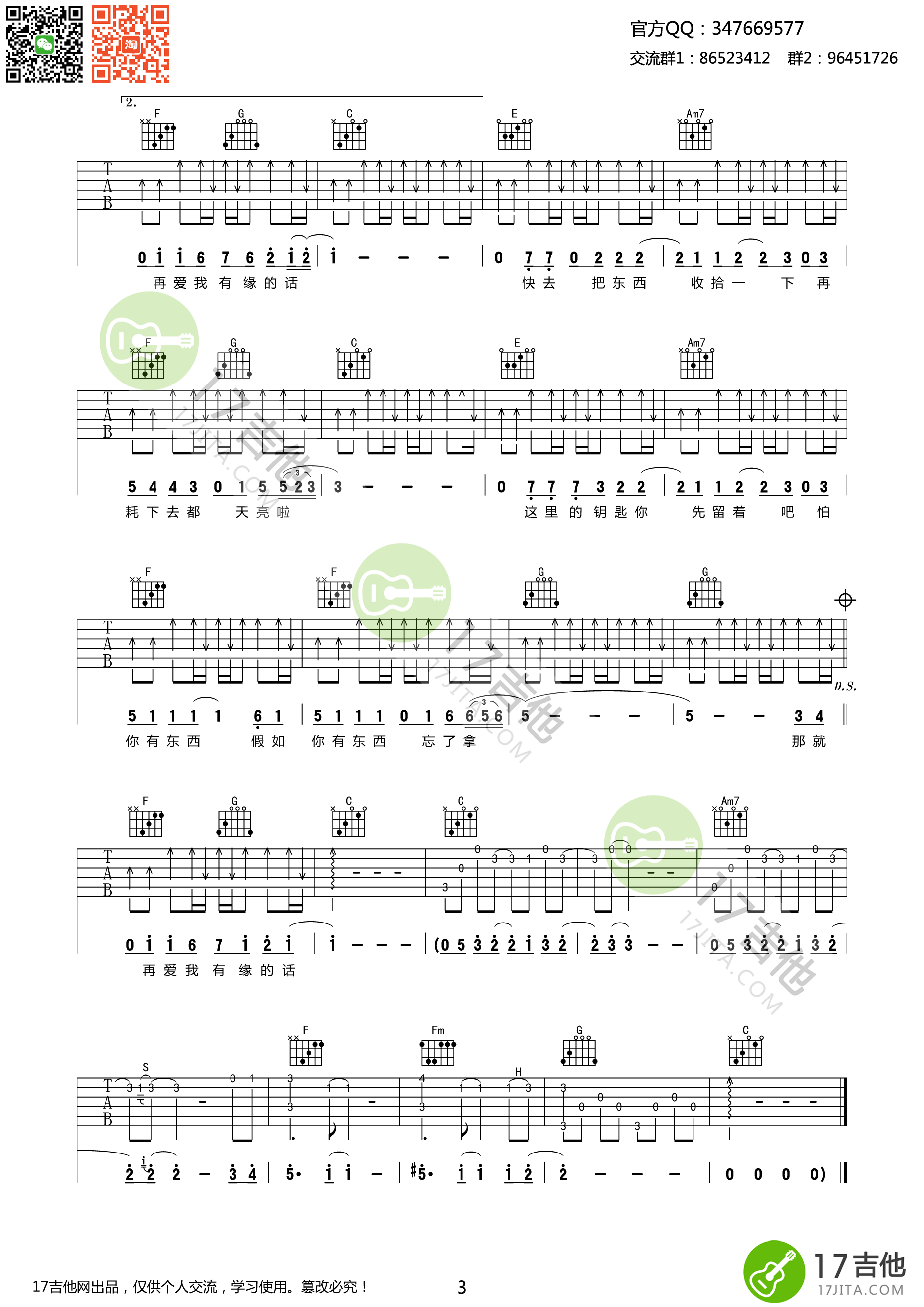 《那就这样吧吉他谱 动力火车 C调高清弹唱谱》吉他谱-C大调音乐网