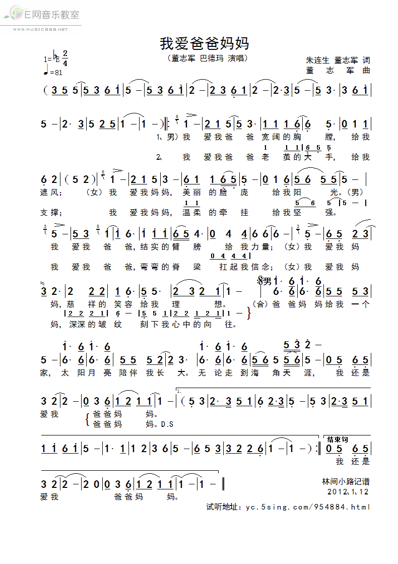 《我爱爸爸妈妈-董志军 巴德玛(简谱)》吉他谱-C大调音乐网