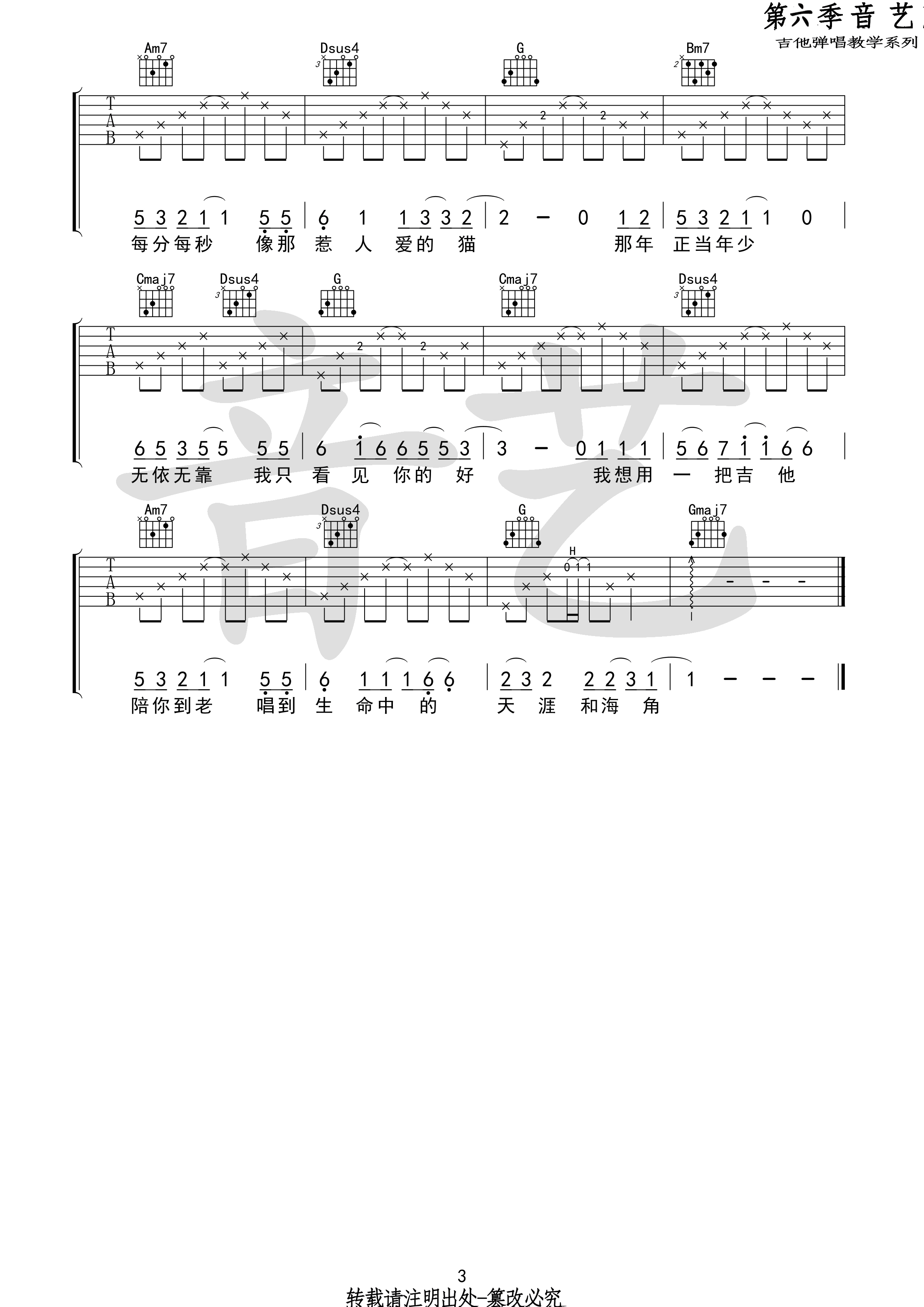 《年少的你》吉他谱-C大调音乐网