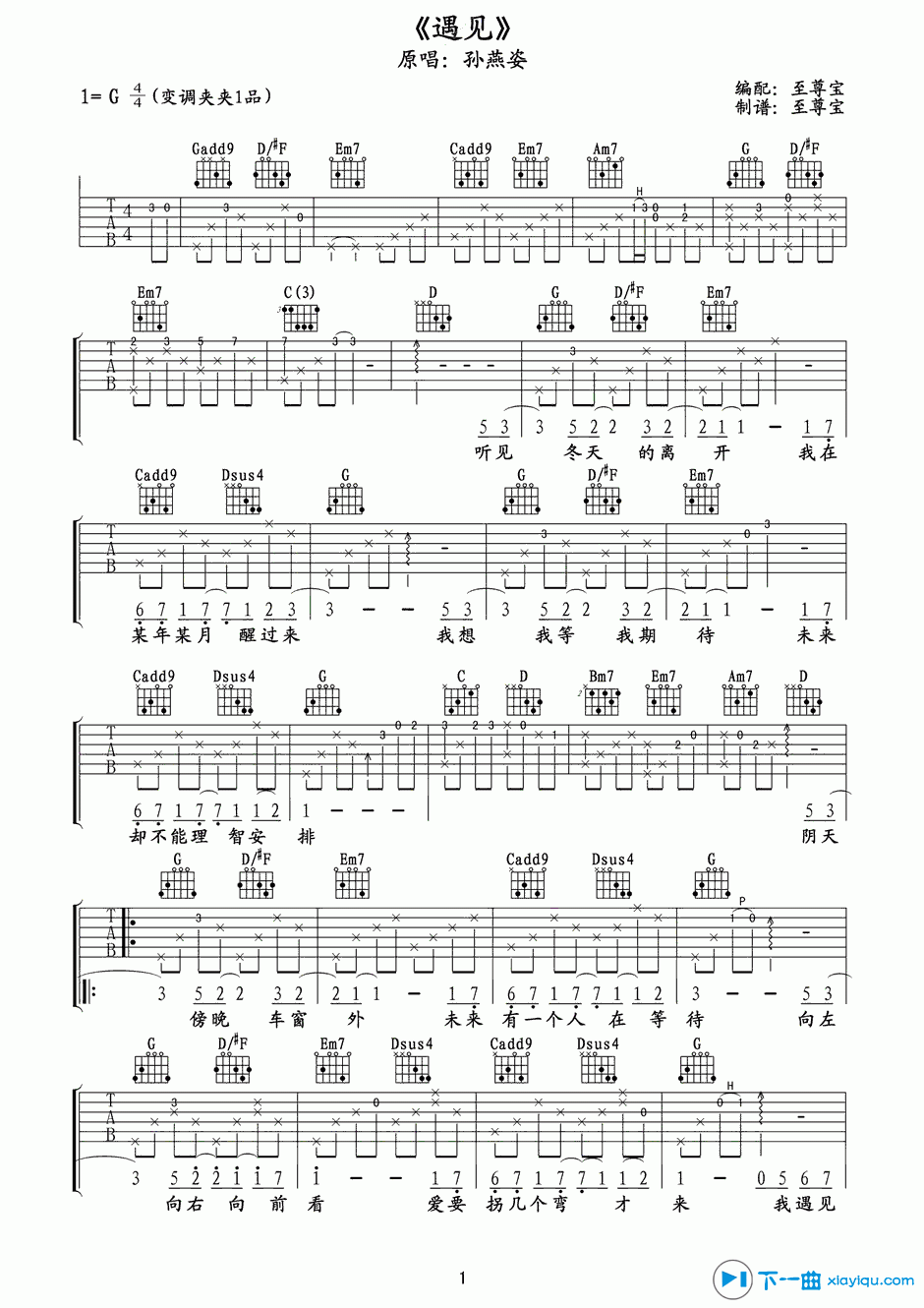《遇见吉他谱G调_孙燕姿遇见吉他六线谱》吉他谱-C大调音乐网