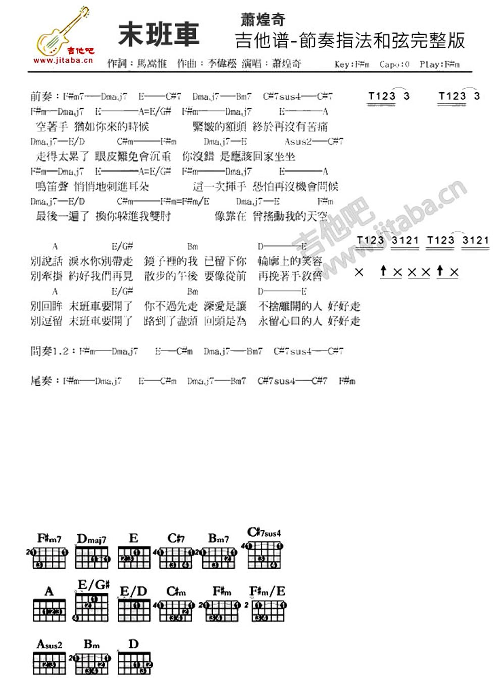 《末班车 和弦 节奏指法 萧煌奇 吉他图谱》吉他谱-C大调音乐网