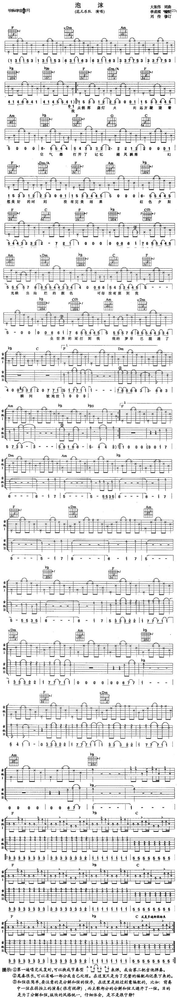 《泡沫 (花儿乐队)》吉他谱-C大调音乐网