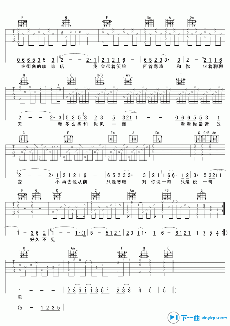 《好久不见吉他谱C调_陈奕迅好久不见吉他六线谱》吉他谱-C大调音乐网