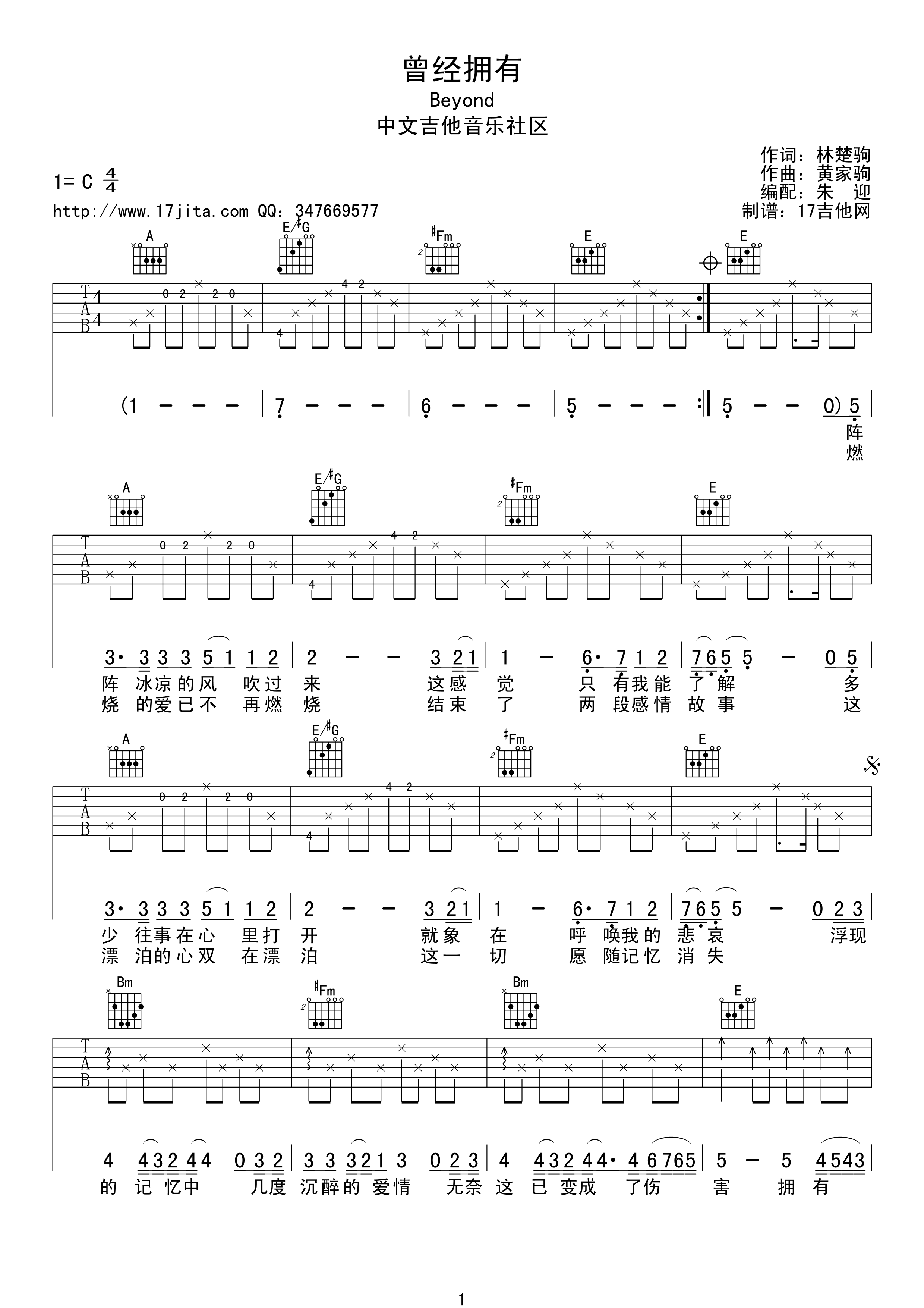 beyond 曾经拥有吉他谱-C大调音乐网