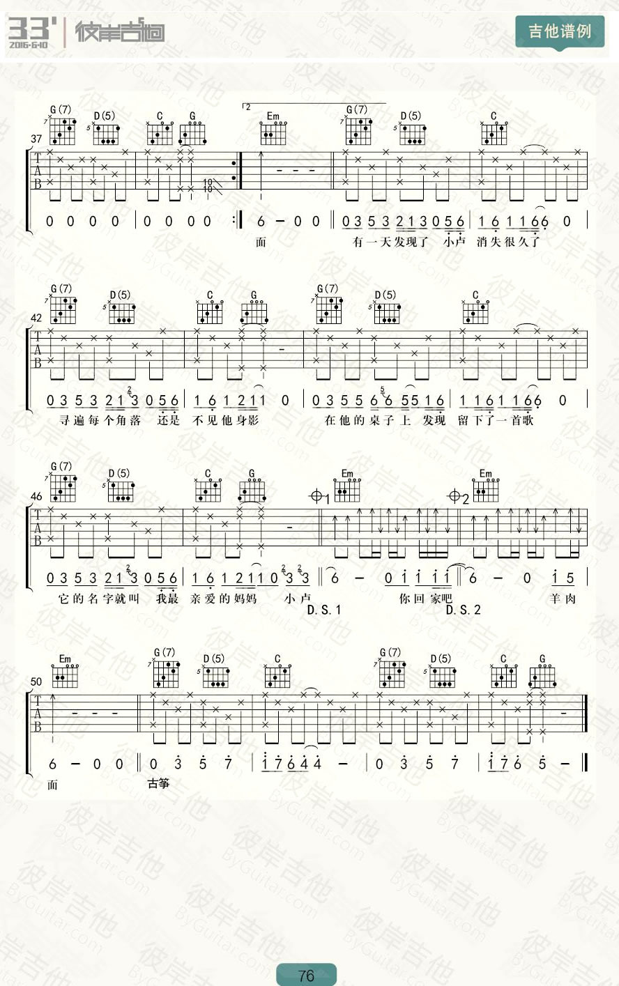 《羊肉面吉他谱_布衣乐队_六线G调弹唱图谱》吉他谱-C大调音乐网
