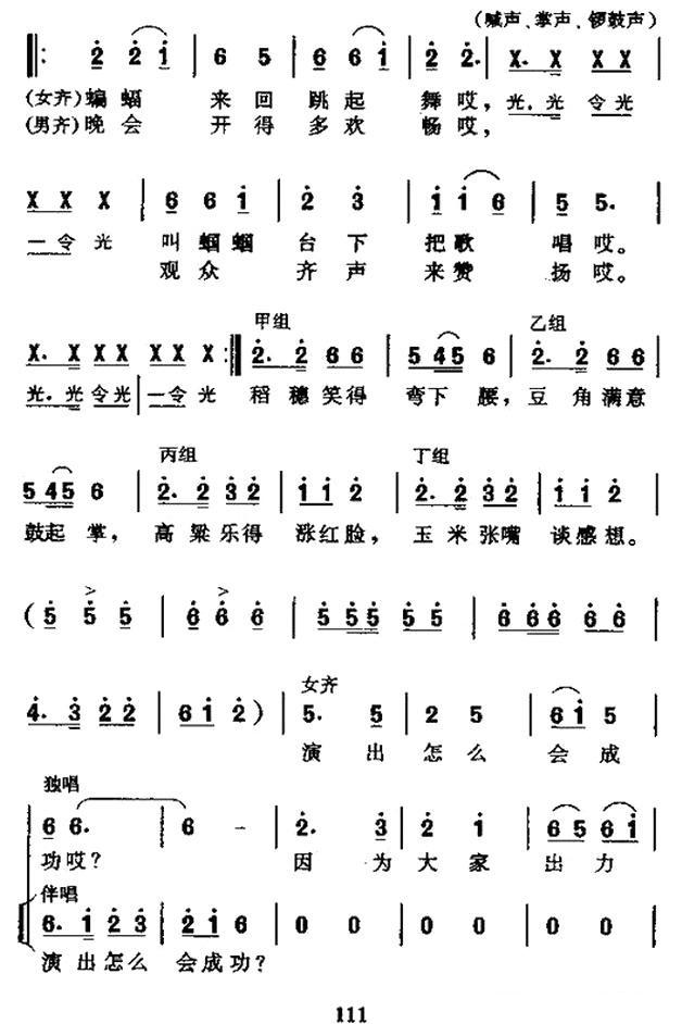 《快乐的晚会（吕庆余词 邱刚强曲、表演唱）》吉他谱-C大调音乐网