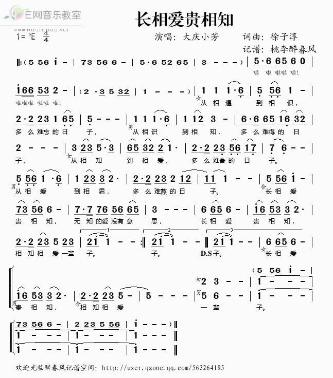 《长相爱贵相知——大庆小芳（简谱）》吉他谱-C大调音乐网