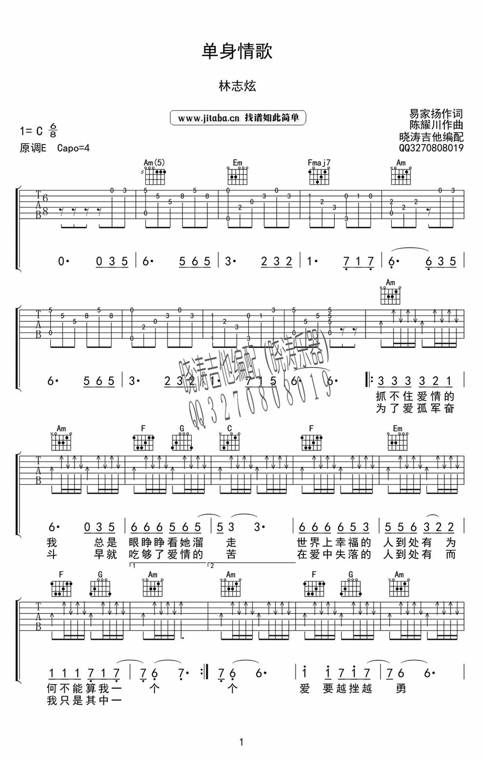 《单身情歌-林志炫-C高清吉他图谱》吉他谱-C大调音乐网