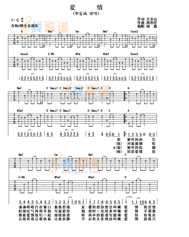 《爱情》吉他谱-C大调音乐网
