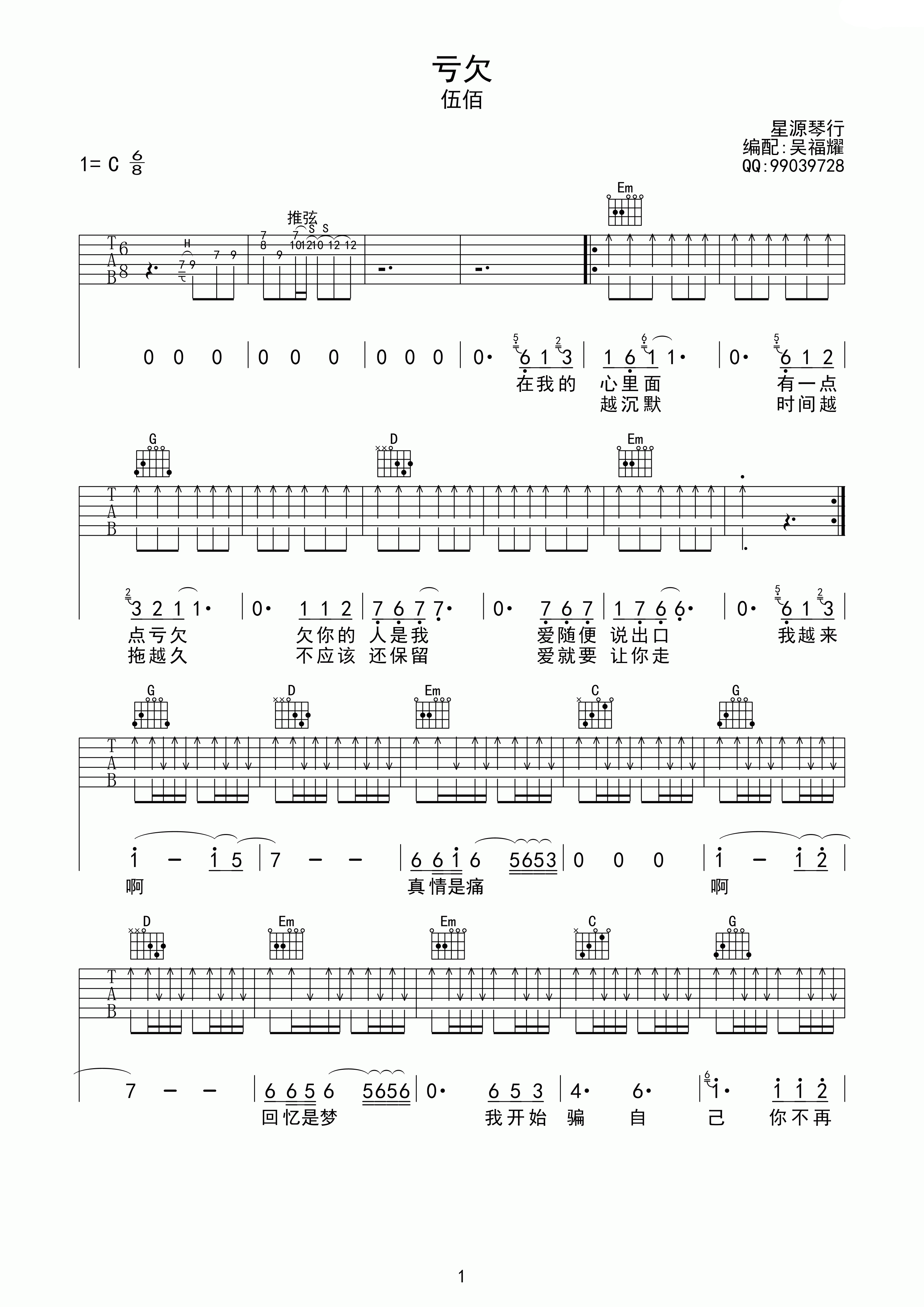 《伍佰《亏欠》吉他谱 C调高清版》吉他谱-C大调音乐网