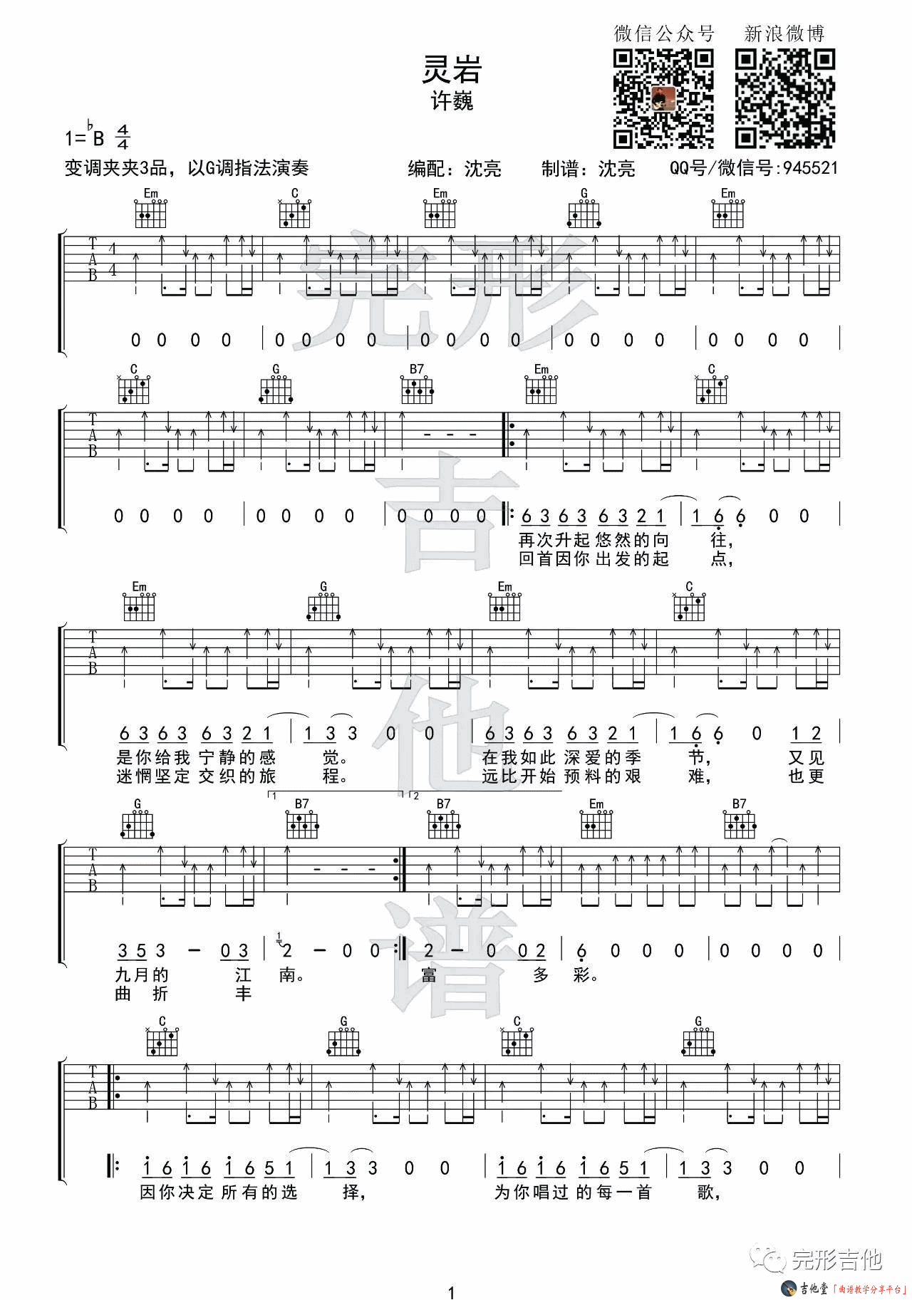 《许巍《灵岩》吉他谱_G调高清六线谱》吉他谱-C大调音乐网