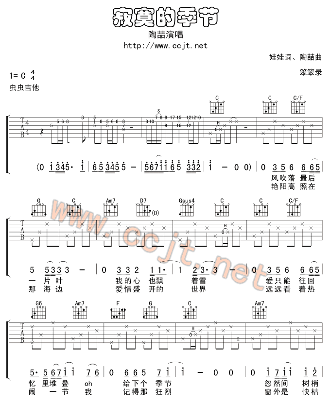 寂寞的季节-C大调音乐网