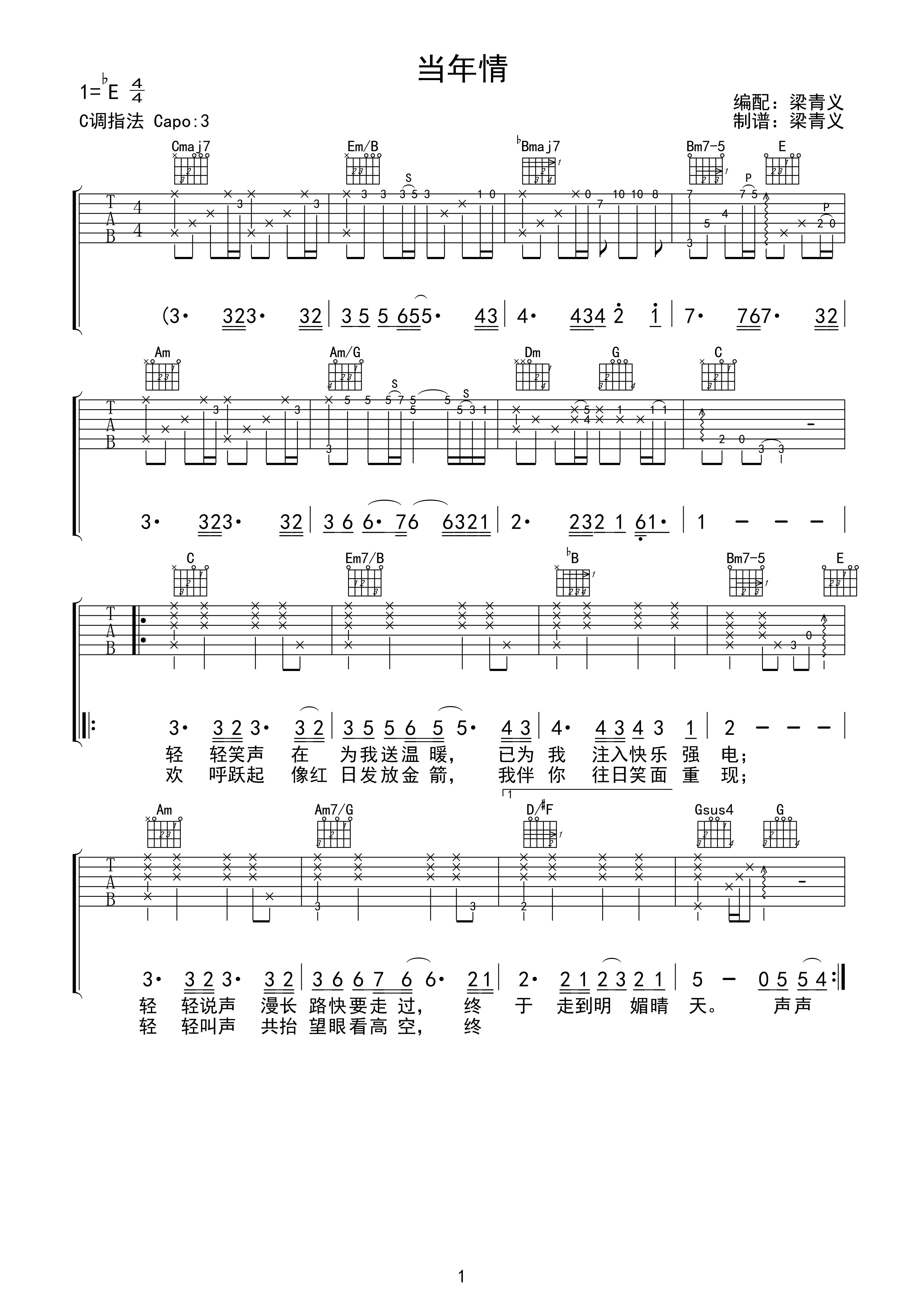 张国荣 当年情吉他谱 C调高清谱-C大调音乐网