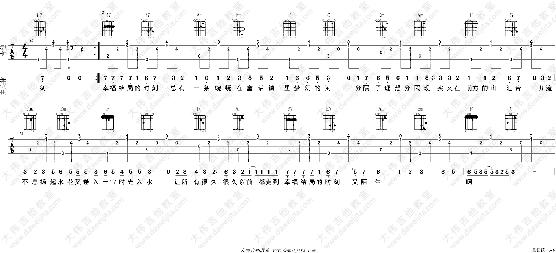 《童话镇》吉他谱-C大调音乐网