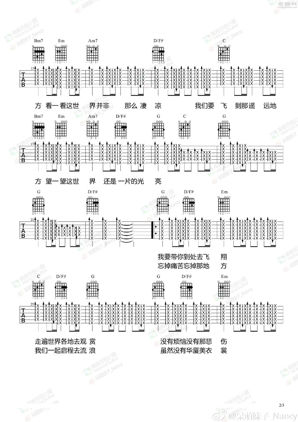 《张三的歌-蔡琴-最新版吉他图谱》吉他谱-C大调音乐网