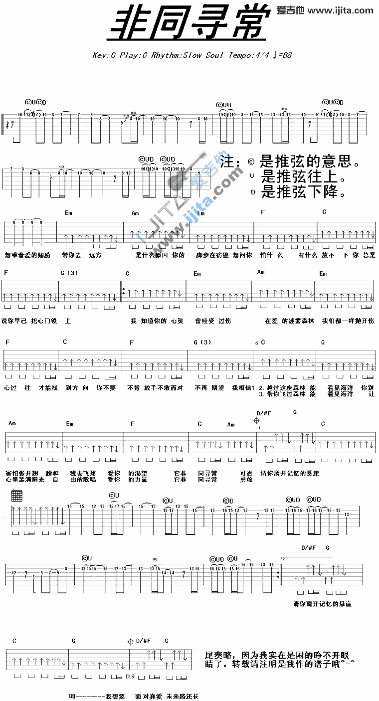 《非同寻常》吉他谱-C大调音乐网