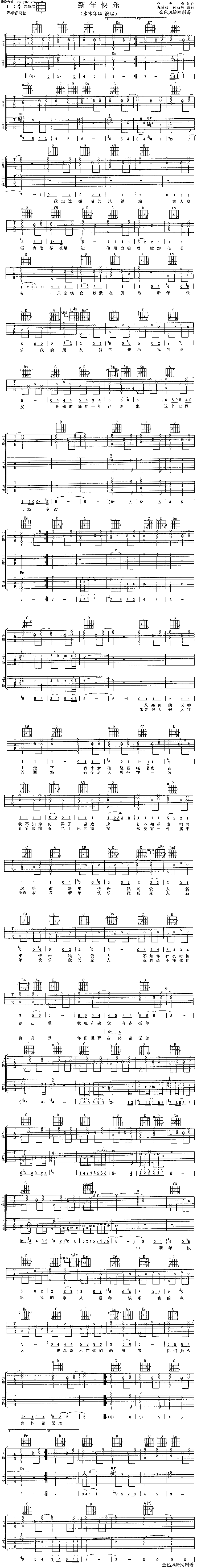 《新年快乐》吉他谱-C大调音乐网