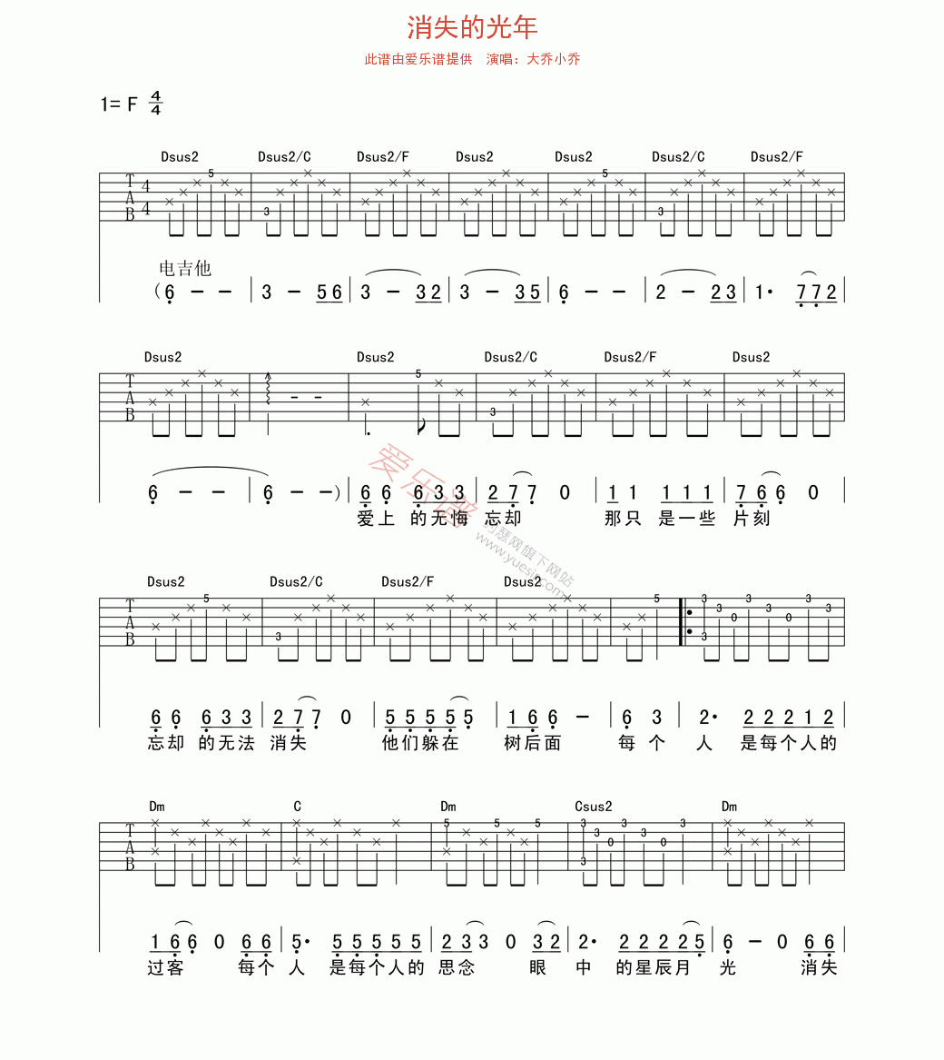 《大乔小乔《消失的光年》》吉他谱-C大调音乐网