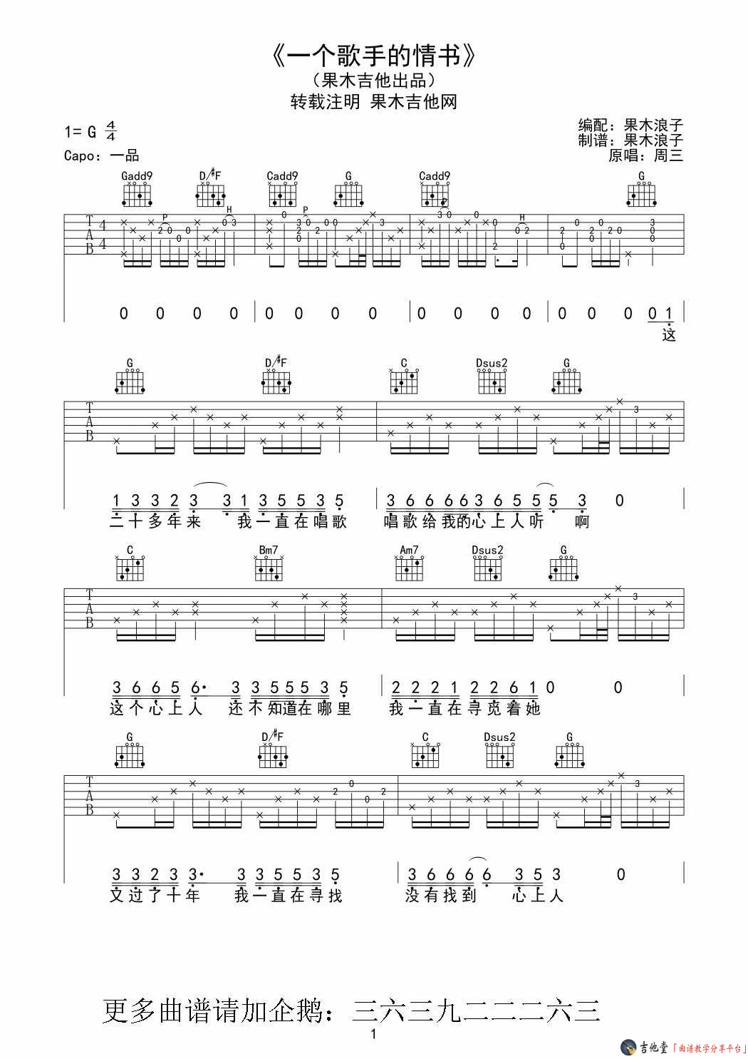 《周三《一个歌手的情书》吉他谱_G调六线谱（果木浪子）》吉他谱-C大调音乐网