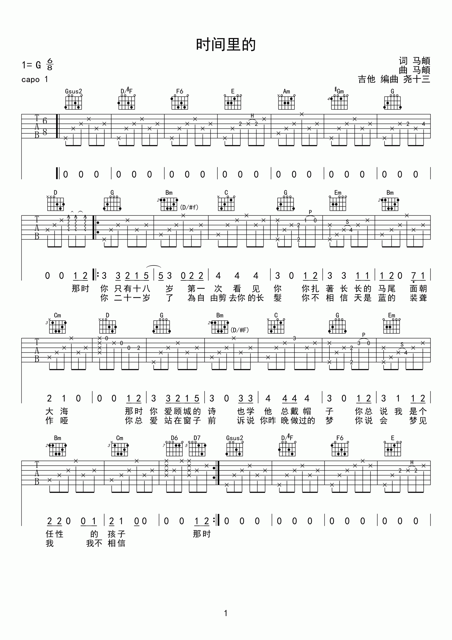 时间里的吉他谱 马頔 G调高清版-C大调音乐网