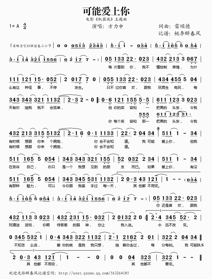 《可能爱上你（电影《机器侠》主题曲）——方力申（简谱）》吉他谱-C大调音乐网