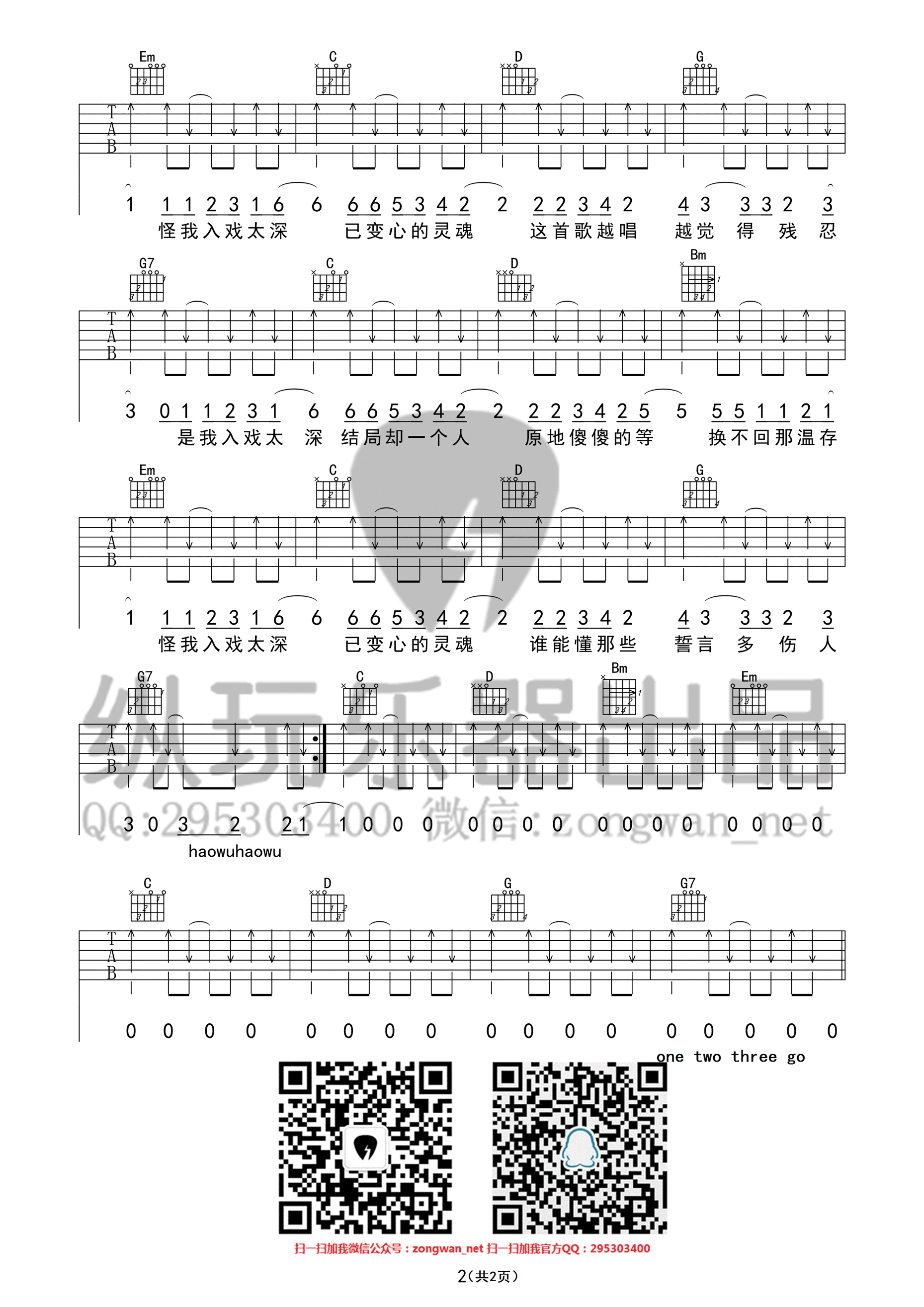 入戏太深吉他谱 马旭东（C调纵玩乐器版）-C大调音乐网