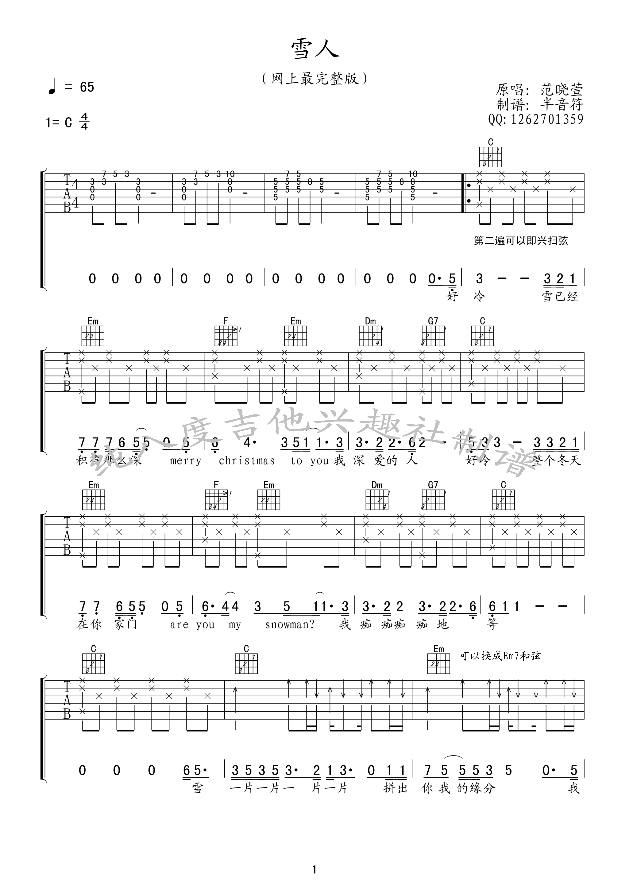范晓萱 雪人吉他谱 C调高清版-C大调音乐网