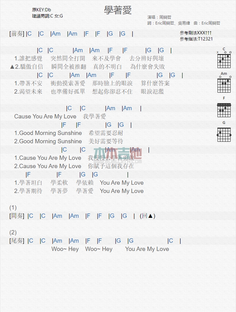 《学着爱》吉他谱-C大调音乐网