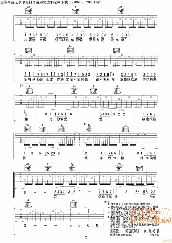 《《偏爱》C调高清六线ㄧ怒放作品》吉他谱-C大调音乐网