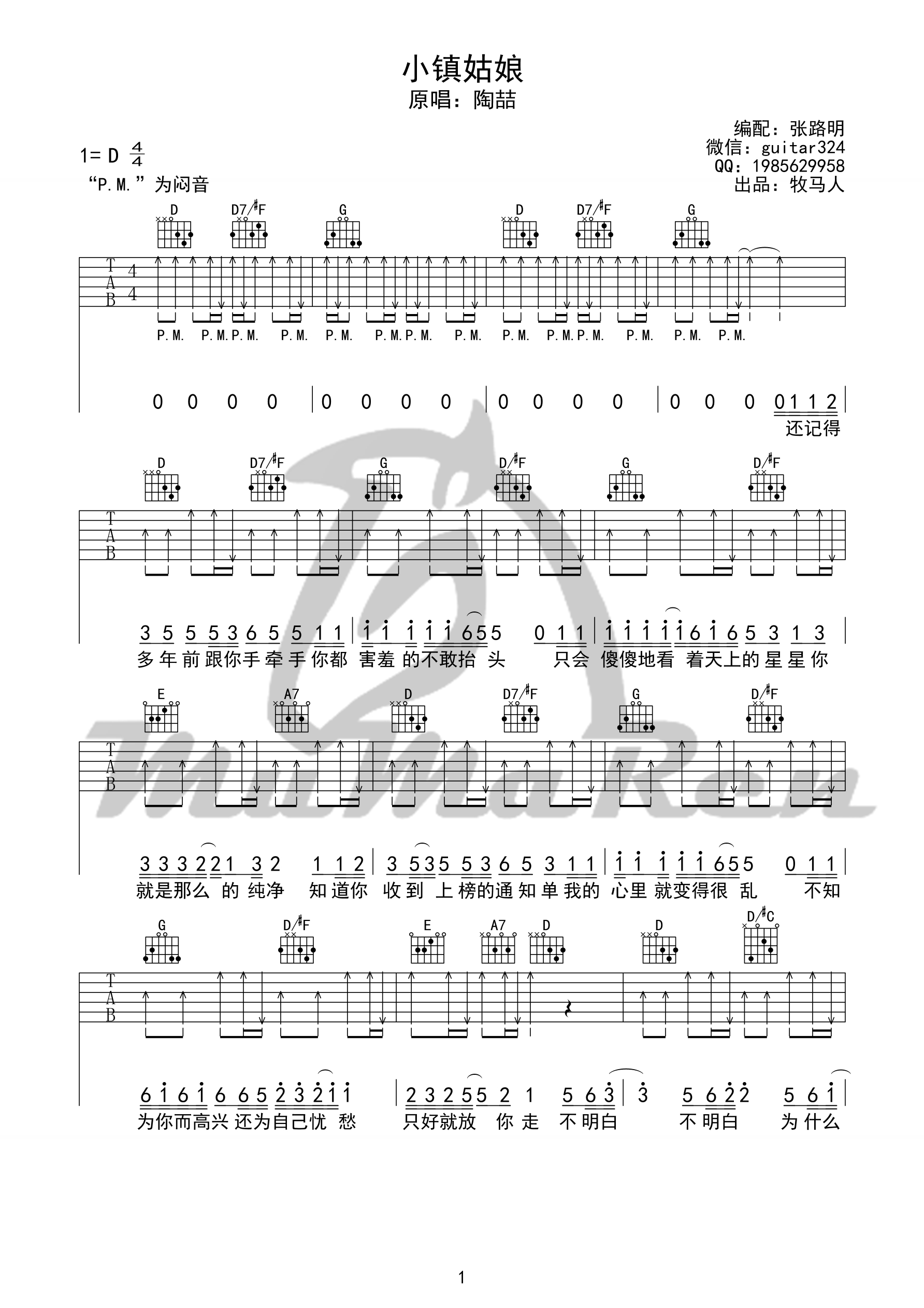 《小镇姑娘吉他谱 陶喆 D调原版高清弹唱谱（牧马人乐器）》吉他谱-C大调音乐网