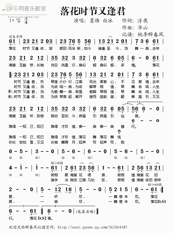 《落花时节又逢君——墨恪 白冰（简谱）》吉他谱-C大调音乐网