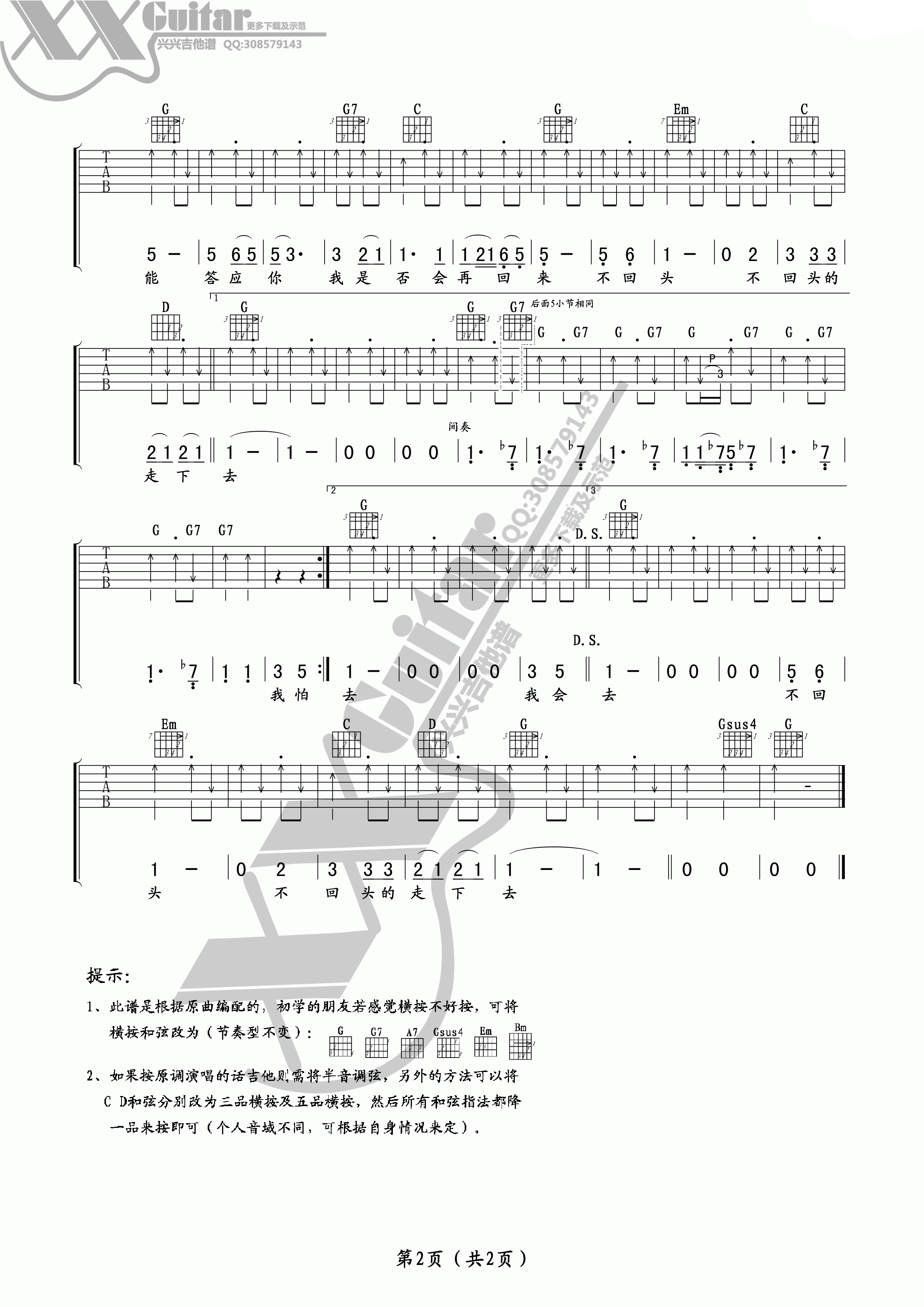 《张震岳《再见》吉他谱 G调卢家兴编配》吉他谱-C大调音乐网