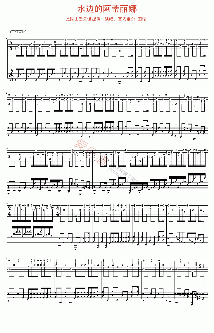 《塞内维尔 图森《水边的阿蒂丽娜》》吉他谱-C大调音乐网