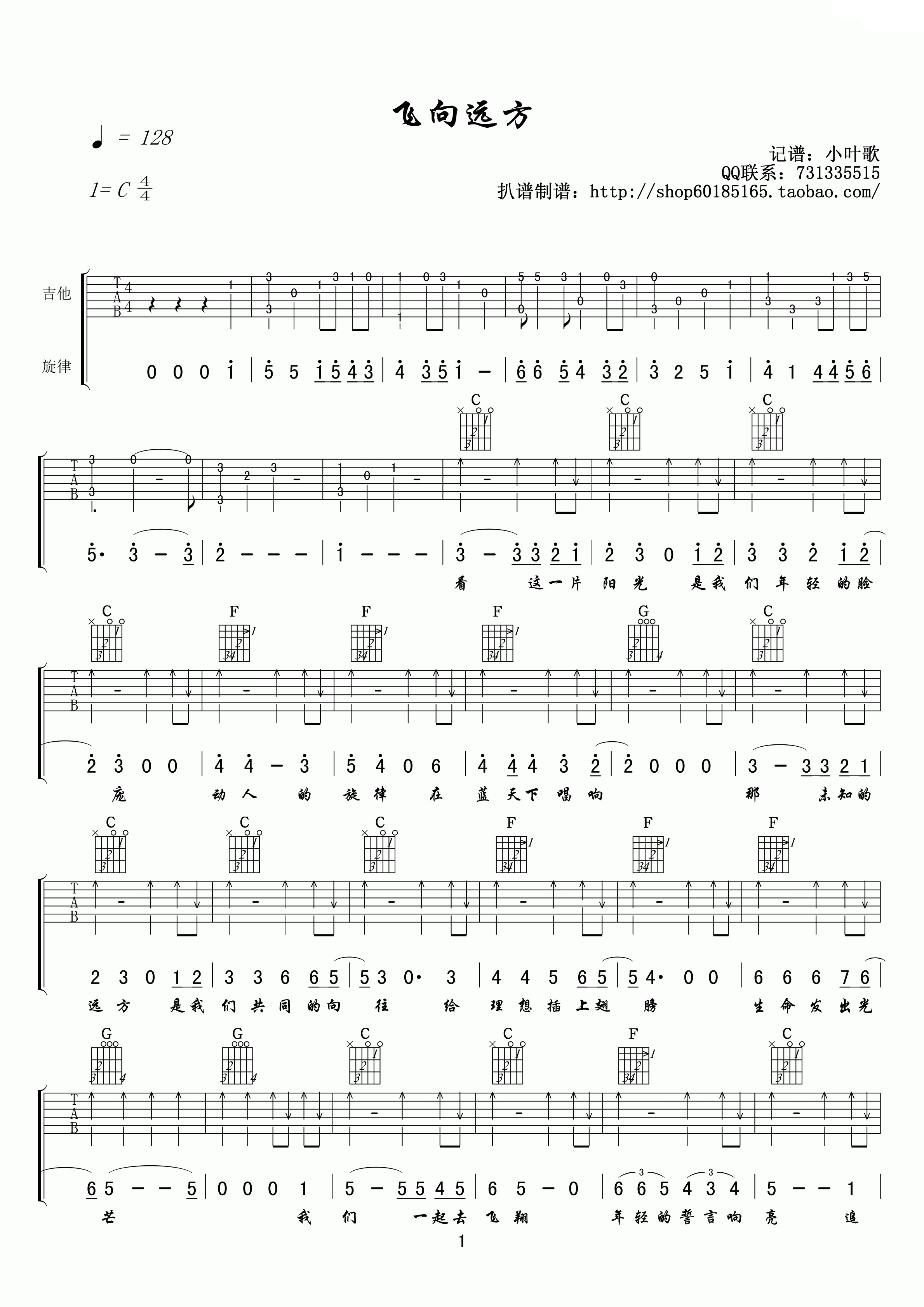 飞向远方吉他谱-C大调音乐网