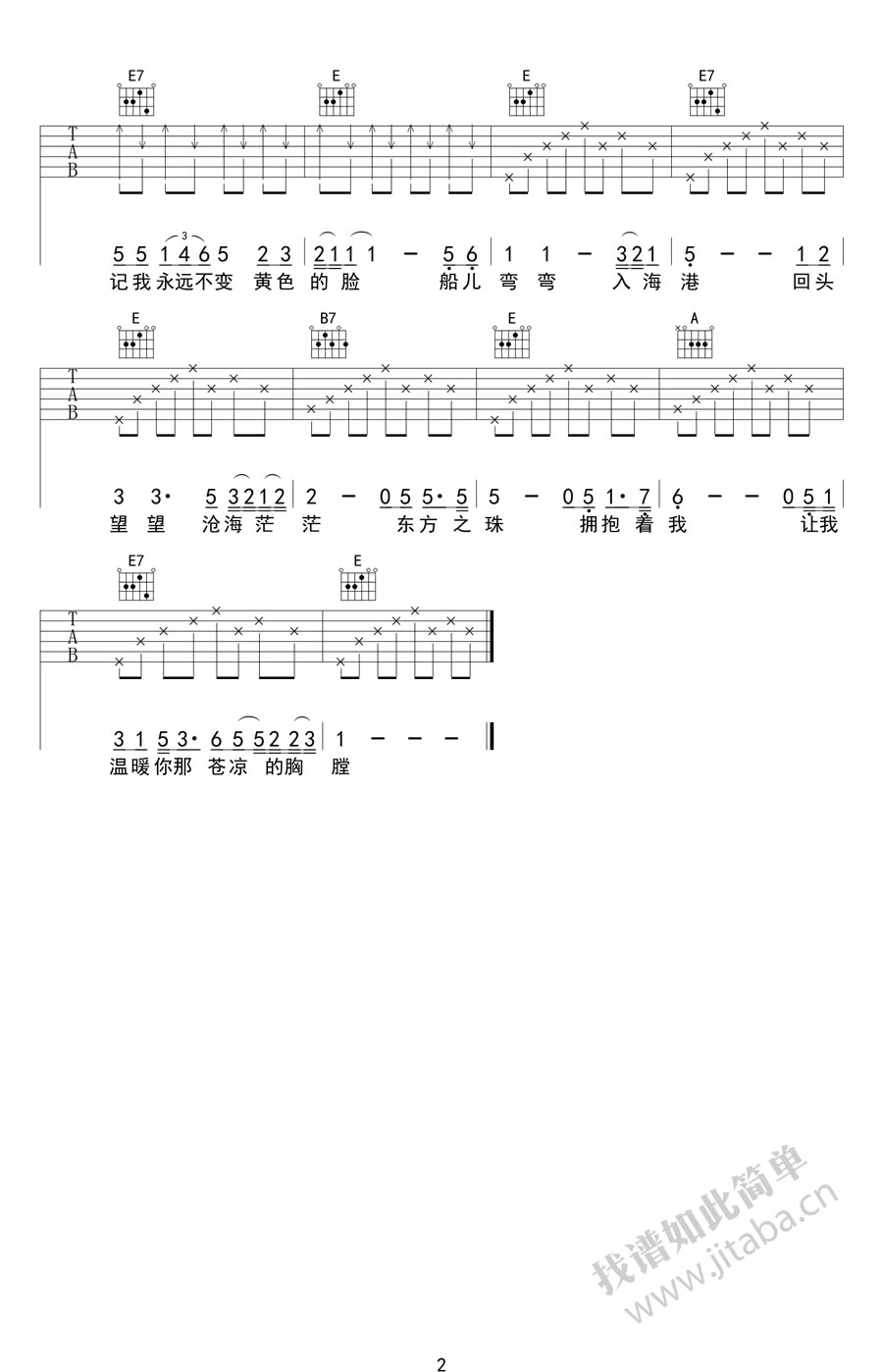 《东方之珠吉他谱_罗大佑_图片谱高清版》吉他谱-C大调音乐网