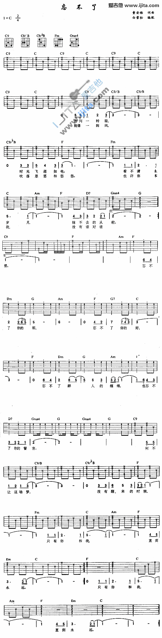 《忘不了》吉他谱-C大调音乐网