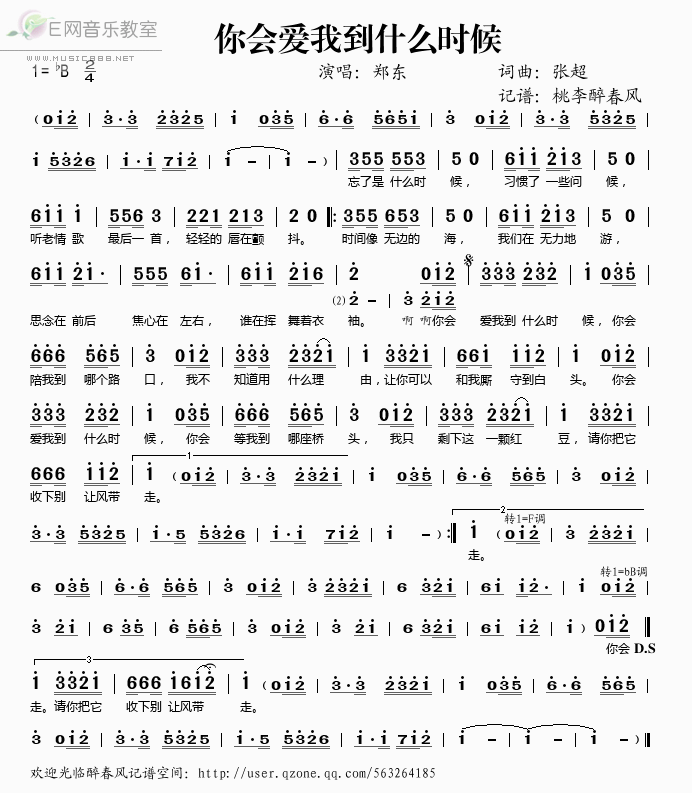 《你会爱我到什么时候——郑东（简谱）》吉他谱-C大调音乐网