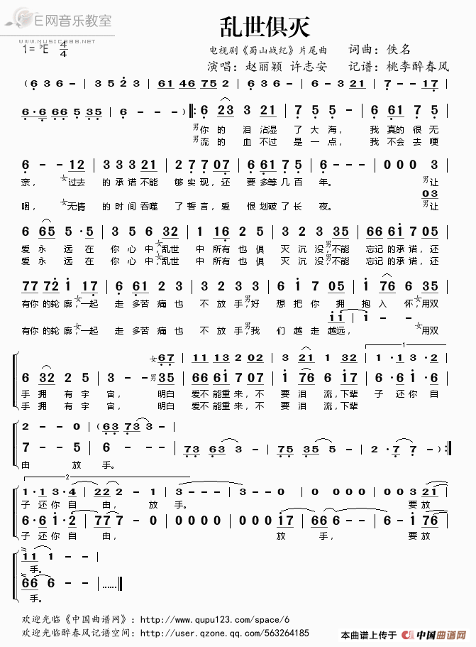 《乱世俱灭-赵丽颖 许志安（电视剧《蜀山战纪》片尾曲简谱）》吉他谱-C大调音乐网