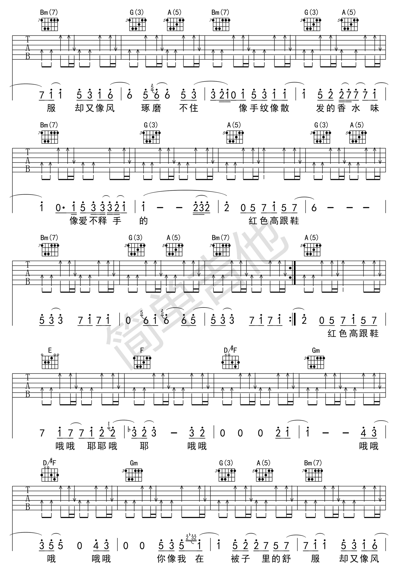 红色高跟鞋吉他谱 蔡健雅（超清版）-C大调音乐网