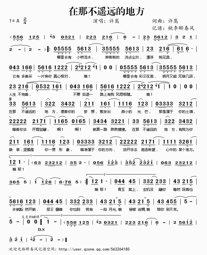 《在那不遥远的地方——许嵩（简谱）》吉他谱-C大调音乐网