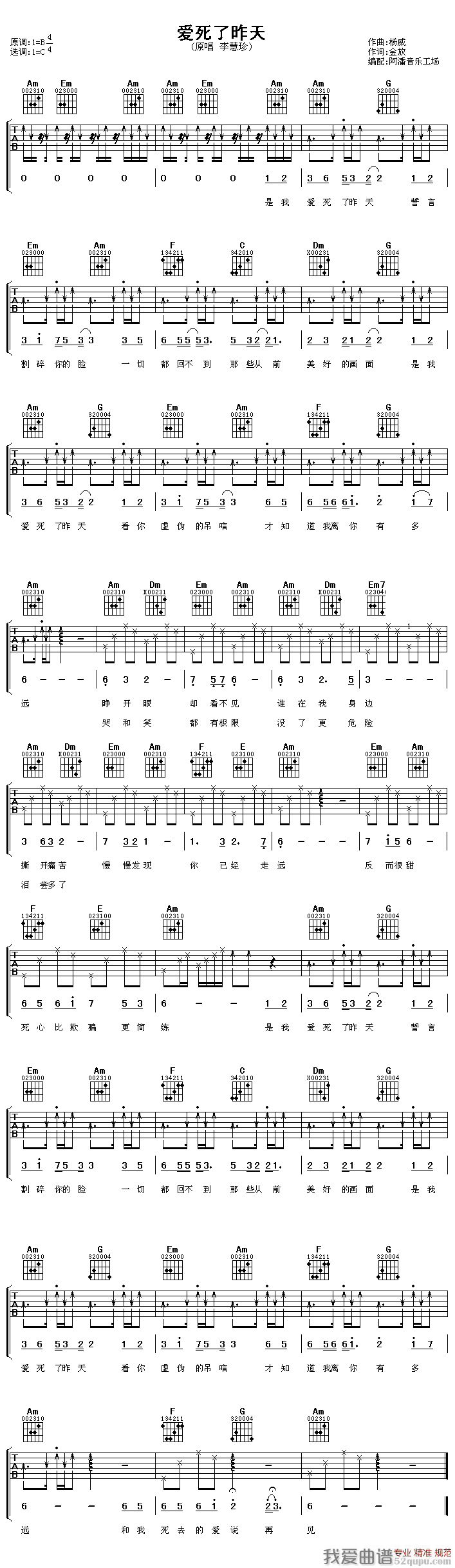 《李慧珍《爱死了昨天》吉他谱/六线谱》吉他谱-C大调音乐网