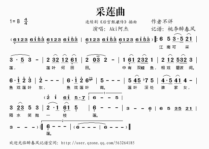 《采莲曲(连续剧《后宫甄嬛传》插曲)-Aki阿杰》吉他谱-C大调音乐网