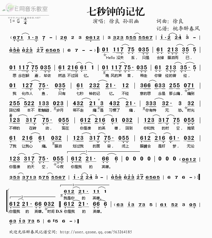 《七秒钟的记忆——徐良 孙羽幽（简谱）》吉他谱-C大调音乐网