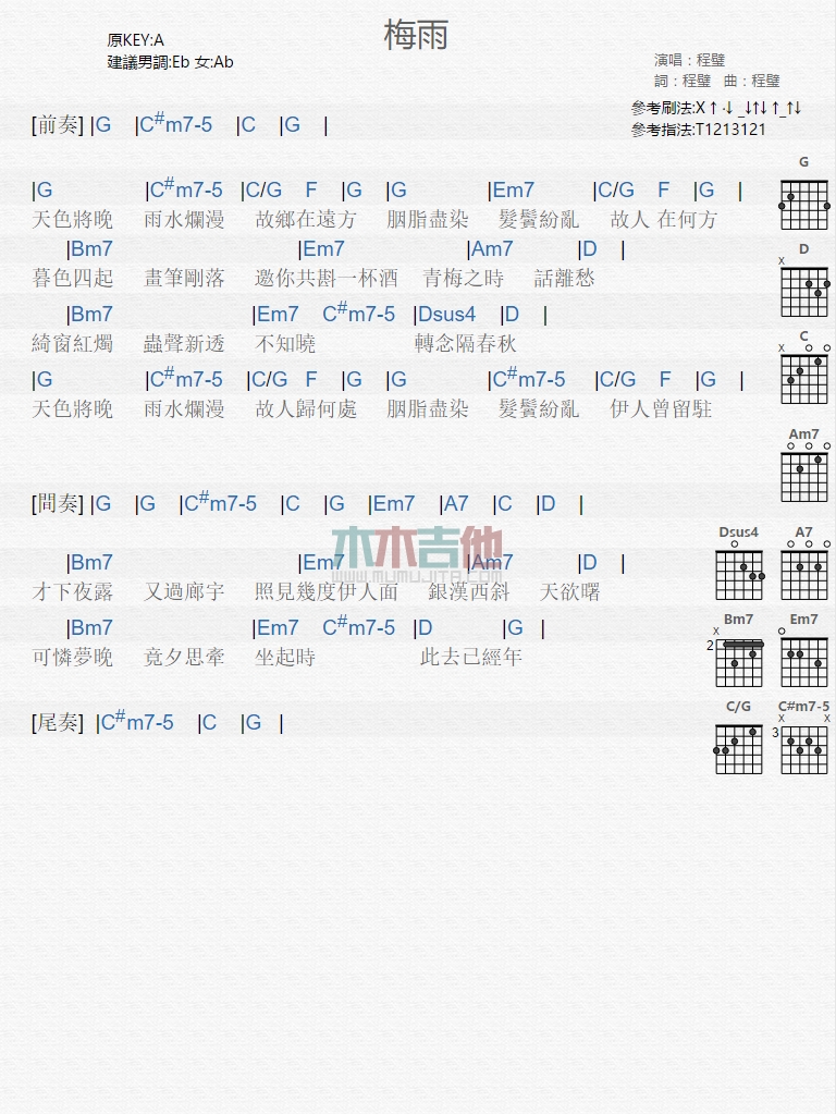 《梅雨》吉他谱-C大调音乐网